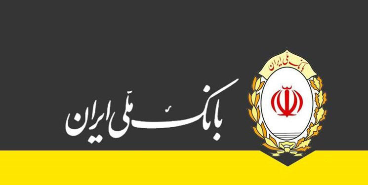 شرایط دریافت وام فوری بدون ضامن از بانک ملی