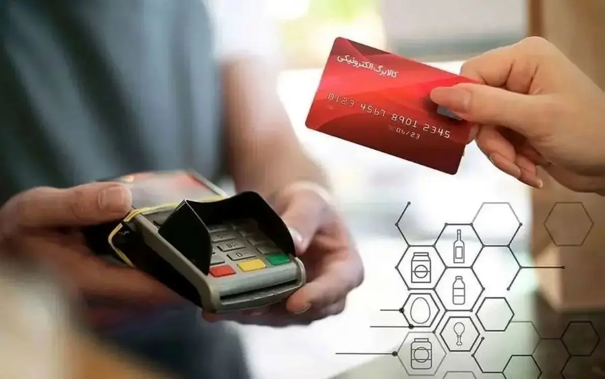 خبری تازه از کالابرگ | واریز کالابرگ در عید غدیر صحت دارد ؟