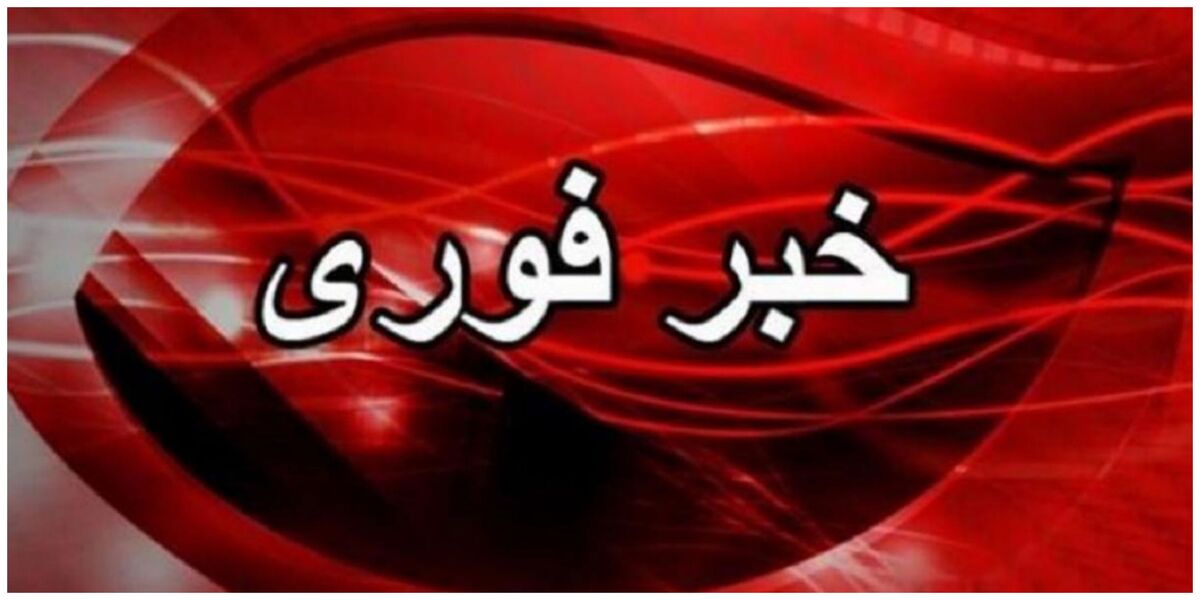 فوری |  آماده باش کامل دولت اعلام شد