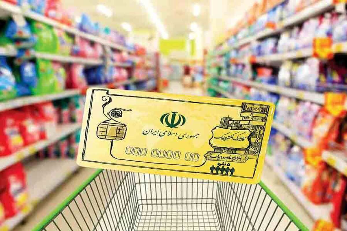 زمان واریز کالابرگ دهک ۴ تا ۷ اعلام شد | منتظر شارژ حسابتان در این ۲ تاریخ باشید