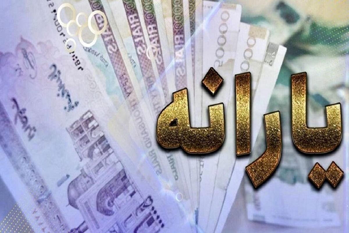 خبر فوری برای یارانه بگیران | واریزی مهم برای یارانه‌ بگیران پس از عاشورا ۱۴۰۴