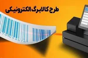 شرایط جدید دریافت کالابرگ نوبت سوم اعلام شد