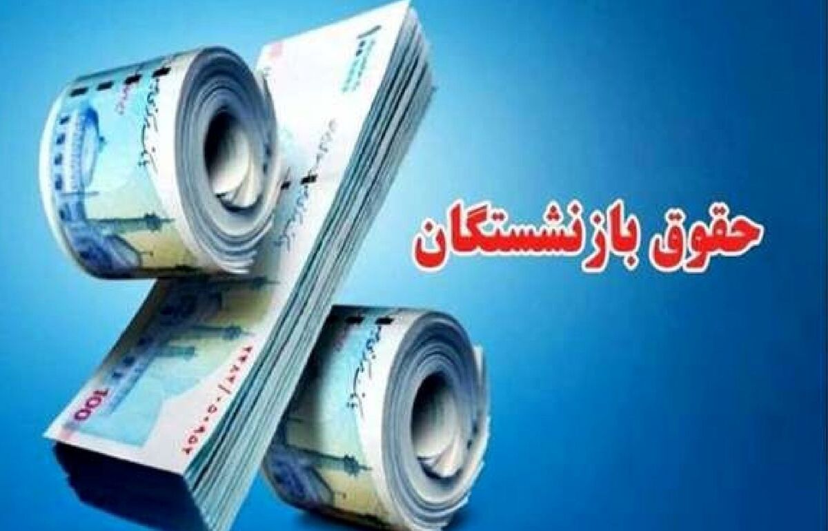 بازنشستگان این خبر را بخوانند | ۴ خبر مهم برای بازنشستگان تامین اجتماعی